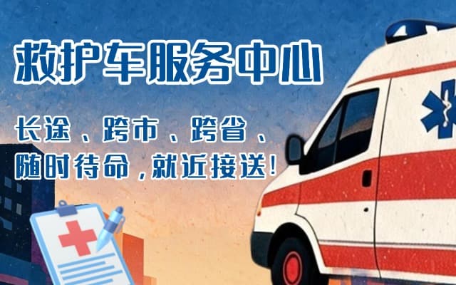 宁陕救护车出租