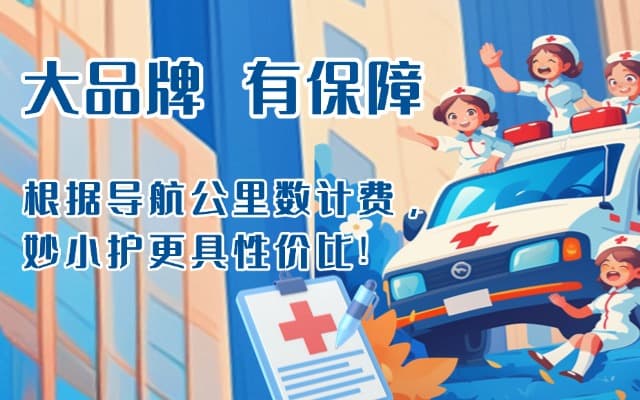 宁陕救护车转运